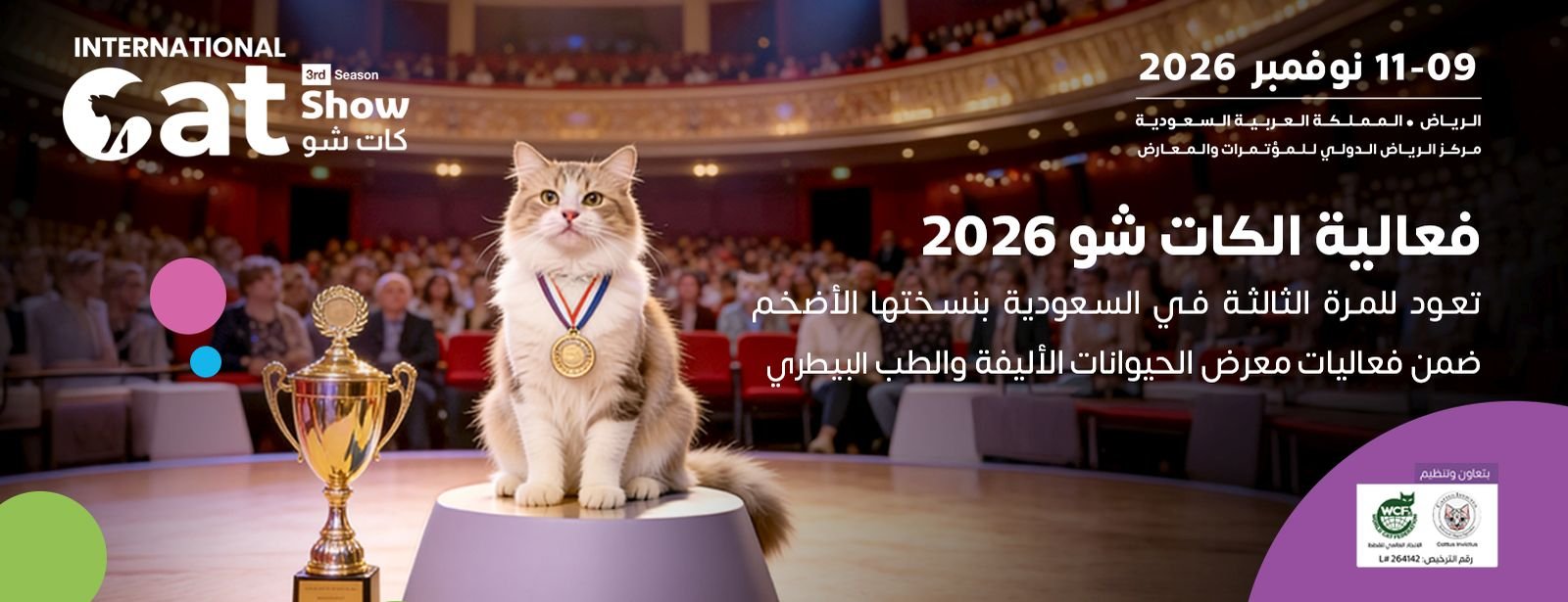 ليالي أمالي الصيفية في مسقط