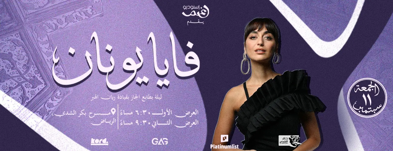 فايا يونان - أمسية جاز في مسقط