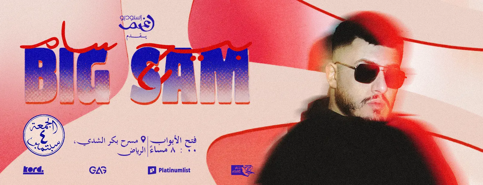 بيج سام في مسقط